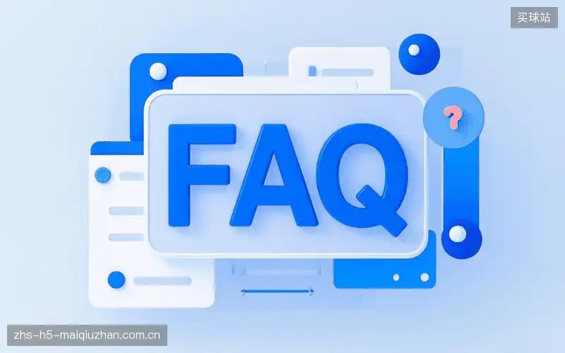 体育赛事攻略FAQ